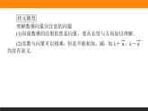 24数乘向量课件PPT