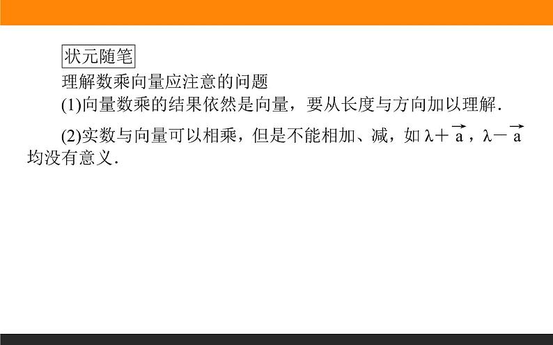 24数乘向量课件PPT04