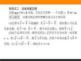 24数乘向量课件PPT