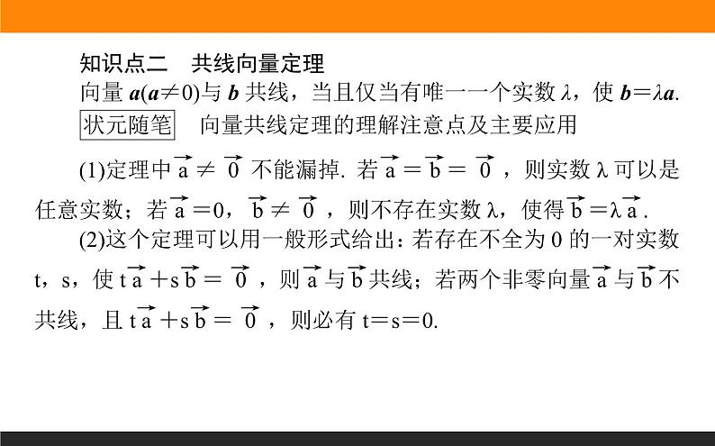 24数乘向量课件PPT05