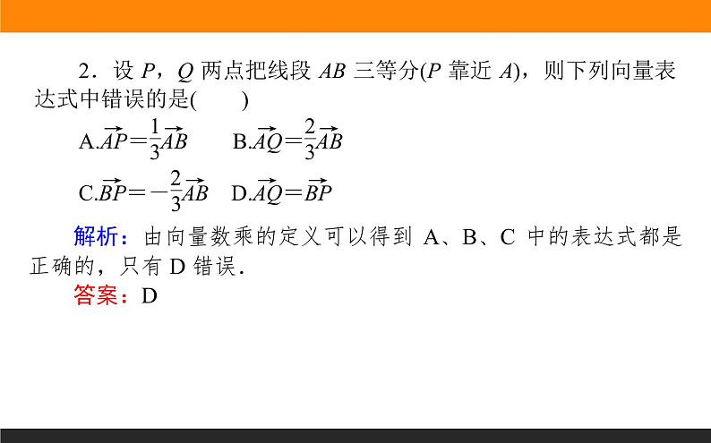 24数乘向量课件PPT07