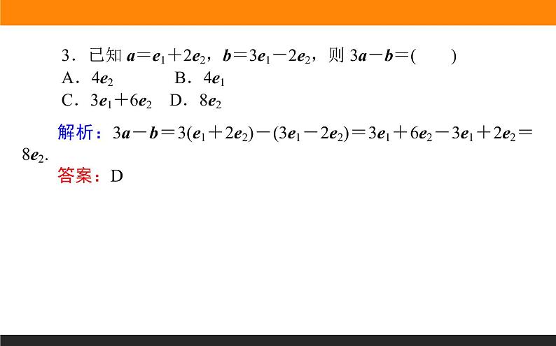 24数乘向量课件PPT08