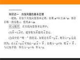 26向量基本定理课件PPT