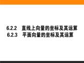 27平面向量的坐标及其运算课件PPT