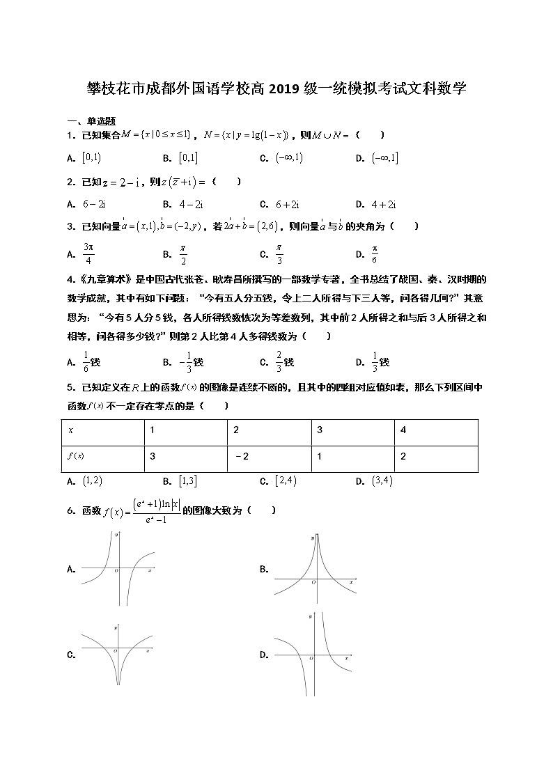 2022届四川省攀枝花市成都外国语学校高三一统模拟考试数学（理）试卷第1页