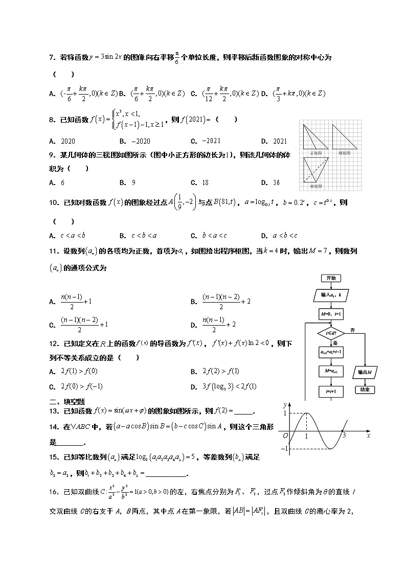 2022届四川省攀枝花市成都外国语学校高三一统模拟考试数学（理）试卷第2页