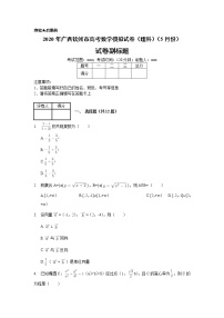 2020年广西钦州市高考数学模拟试卷（理科）（5月份二模）(含解析）