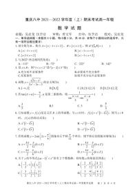 重庆八中2021-2022高一上数学期末试卷