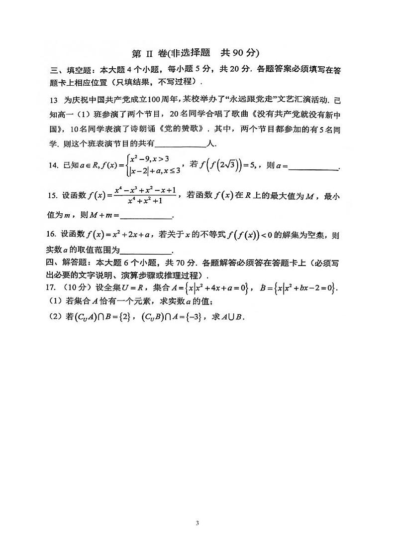 重庆南开中学高2024级高一上数学期中练习题第3页