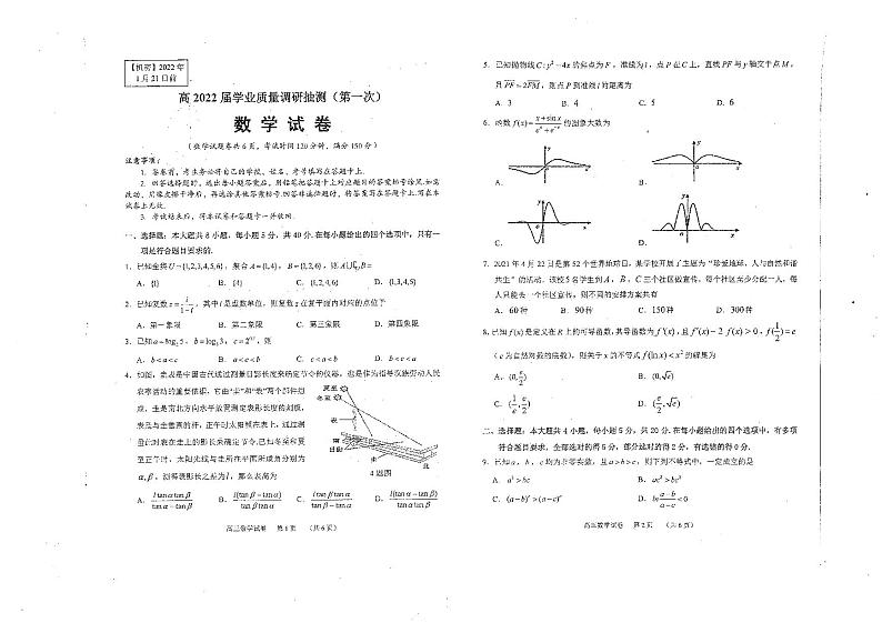重庆市2021-2022学年上学期高三一诊数学试卷第1页