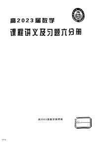 2023级巴蜀中学圆锥曲线与数列讲义学案