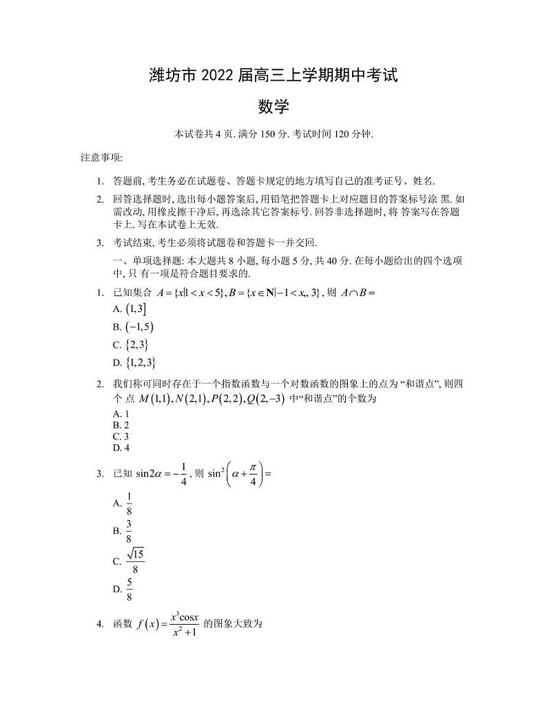 2022届山东省潍坊市高三上学期期中考试数学试题（PDF版含答案）01