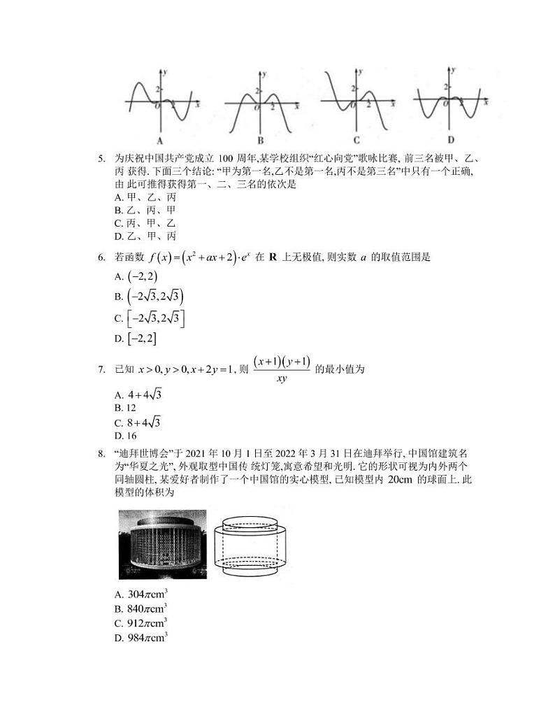 2022届山东省潍坊市高三上学期期中考试数学试题（PDF版含答案）02