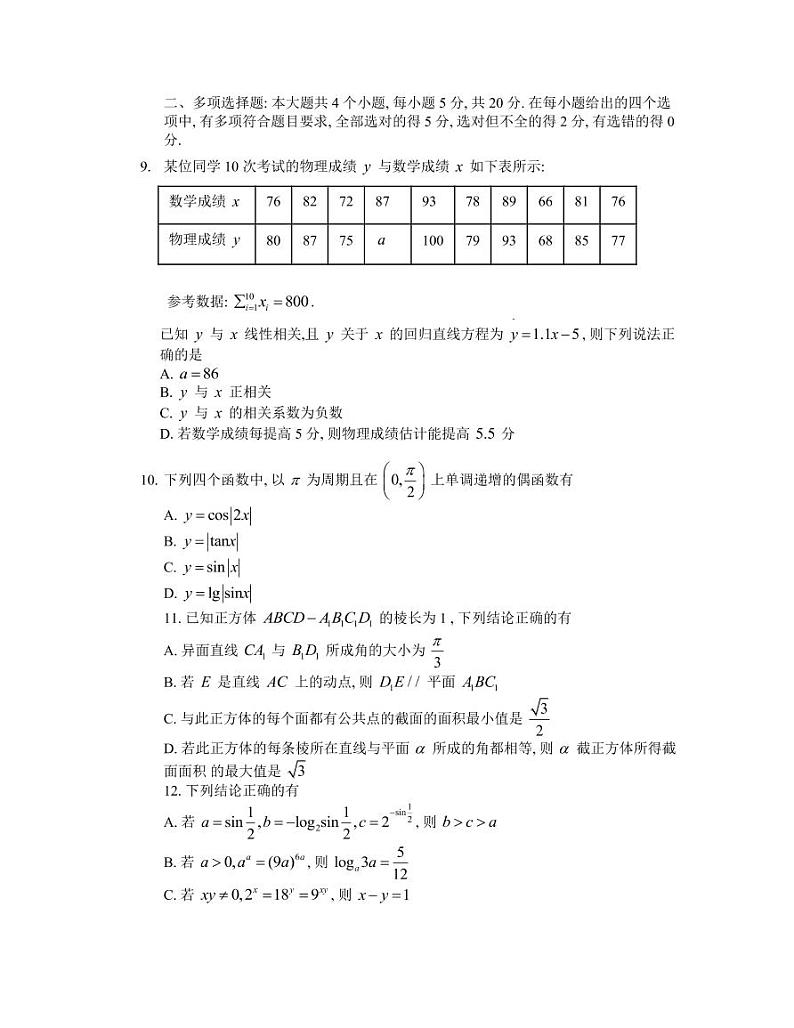2022届山东省潍坊市高三上学期期中考试数学试题（PDF版含答案）03