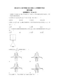 2022届浙江省9 1高中联盟高三上学期期中考试数学试题（PDF版含答案）