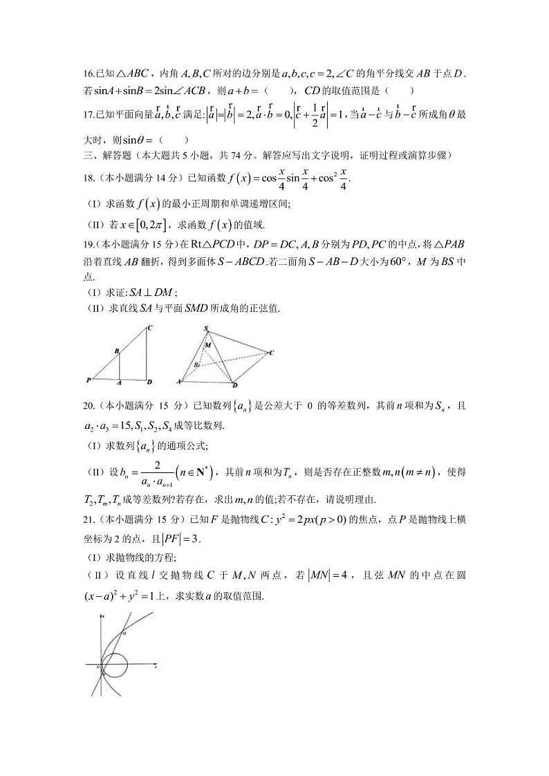 2022届浙江省9 1高中联盟高三上学期期中考试数学试题（PDF版含答案）03