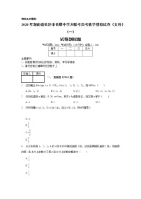 2020年湖南省长沙市长郡中学大联考高考数学模拟试卷（文科）（一）_(带答案解析).docx