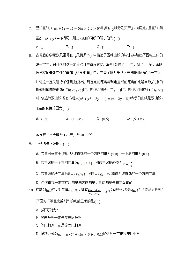 重庆市缙云教育联盟2021-2022学年高二上学期期末考试数学试题含解析02