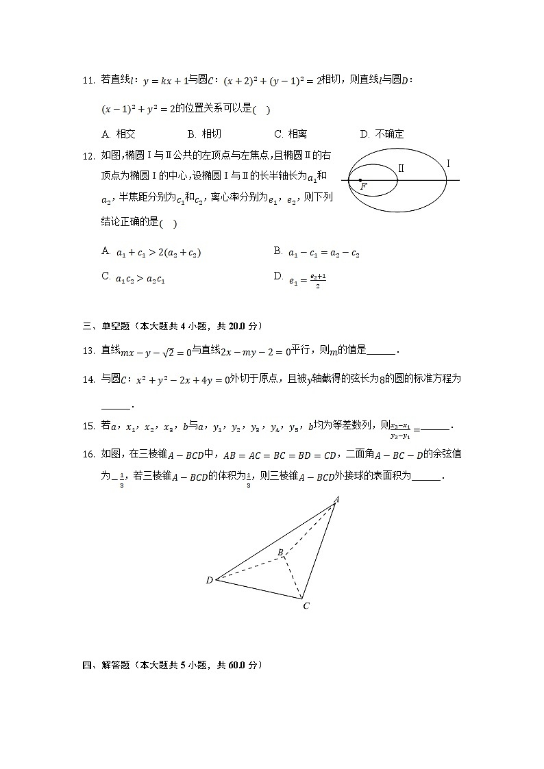 重庆市缙云教育联盟2021-2022学年高二上学期期末考试数学试题含解析03