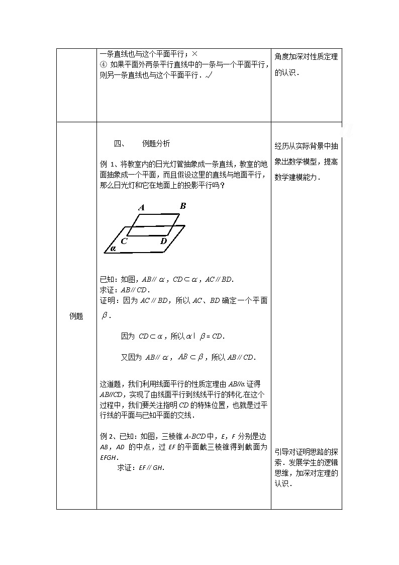 22.高中数学（人教B版）直线与平面平行的性质1教案 .第3页
