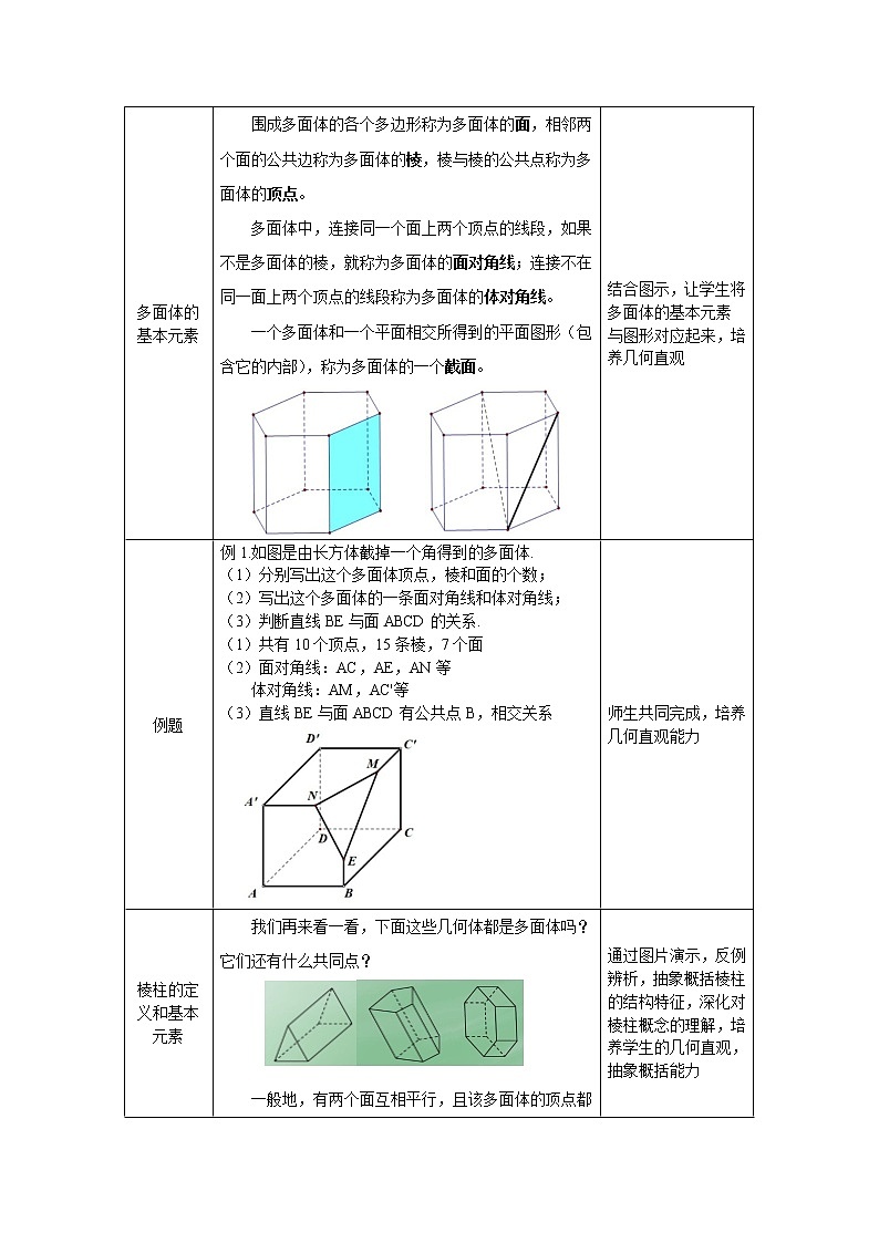 13.高中数学（人教B版）多面体与棱柱教案02