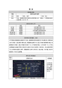 10.高中数学（人教B版）-复数运算的习题课教案