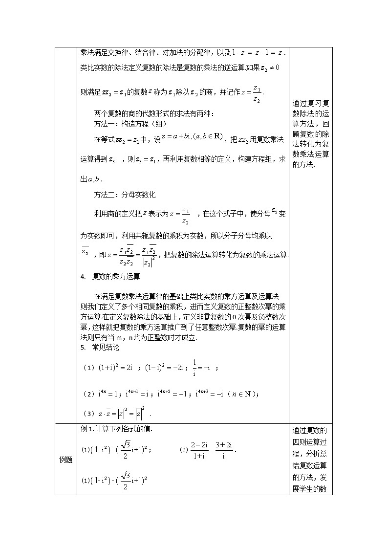 10.高中数学（人教B版）-复数运算的习题课教案03