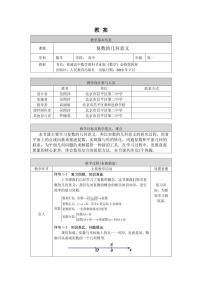 6.高中数学(人教B版)-复数的几何意义教案