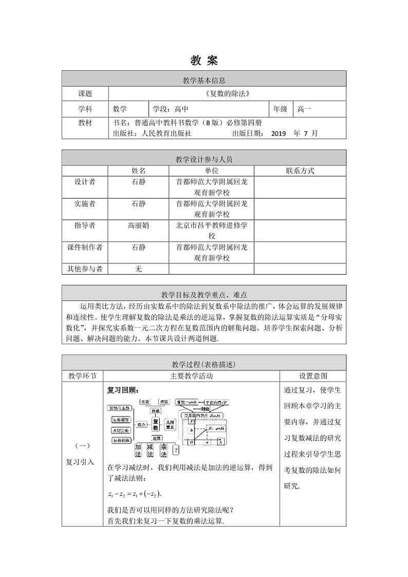9.高中数学（人教B版）-复数的除法教案01