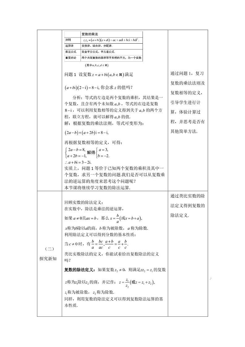 9.高中数学（人教B版）-复数的除法教案02