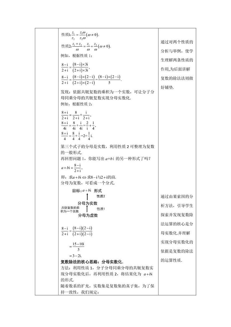 9.高中数学（人教B版）-复数的除法教案03