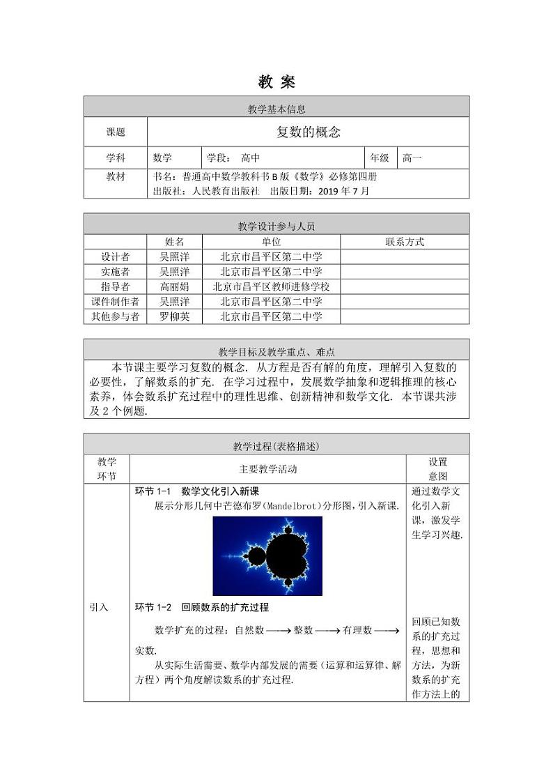 5.高中数学(人教B版)-复数的概念-1教案01