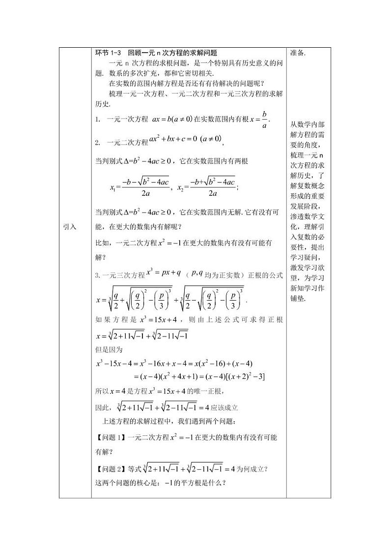 5.高中数学(人教B版)-复数的概念-1教案02