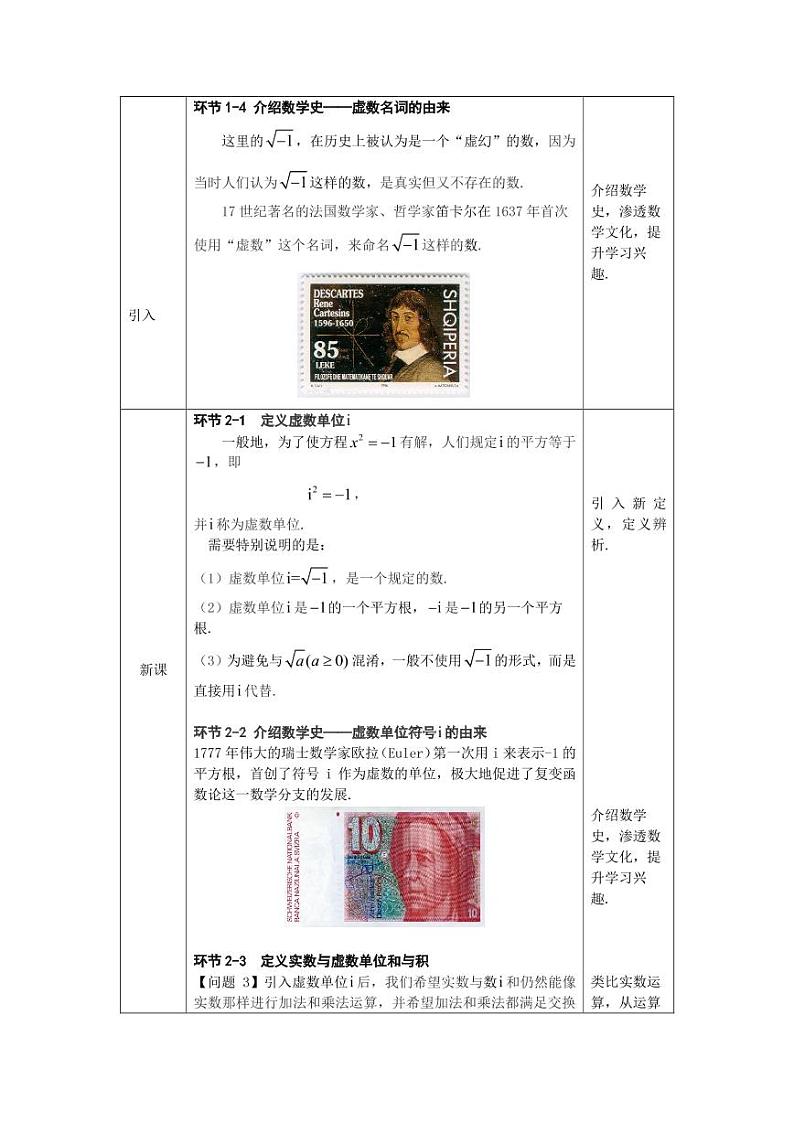 5.高中数学(人教B版)-复数的概念-1教案03