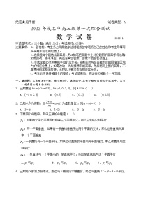 2022届广东省茂名市高三第一次综合测试（一模）数学试题含答案