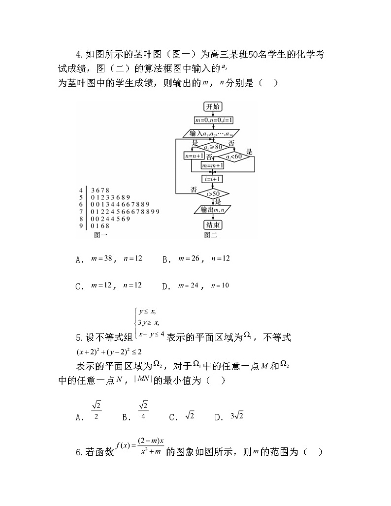 2021届湖南省长沙市高三第一次模拟试卷数学理科试题Word版含答案第2页