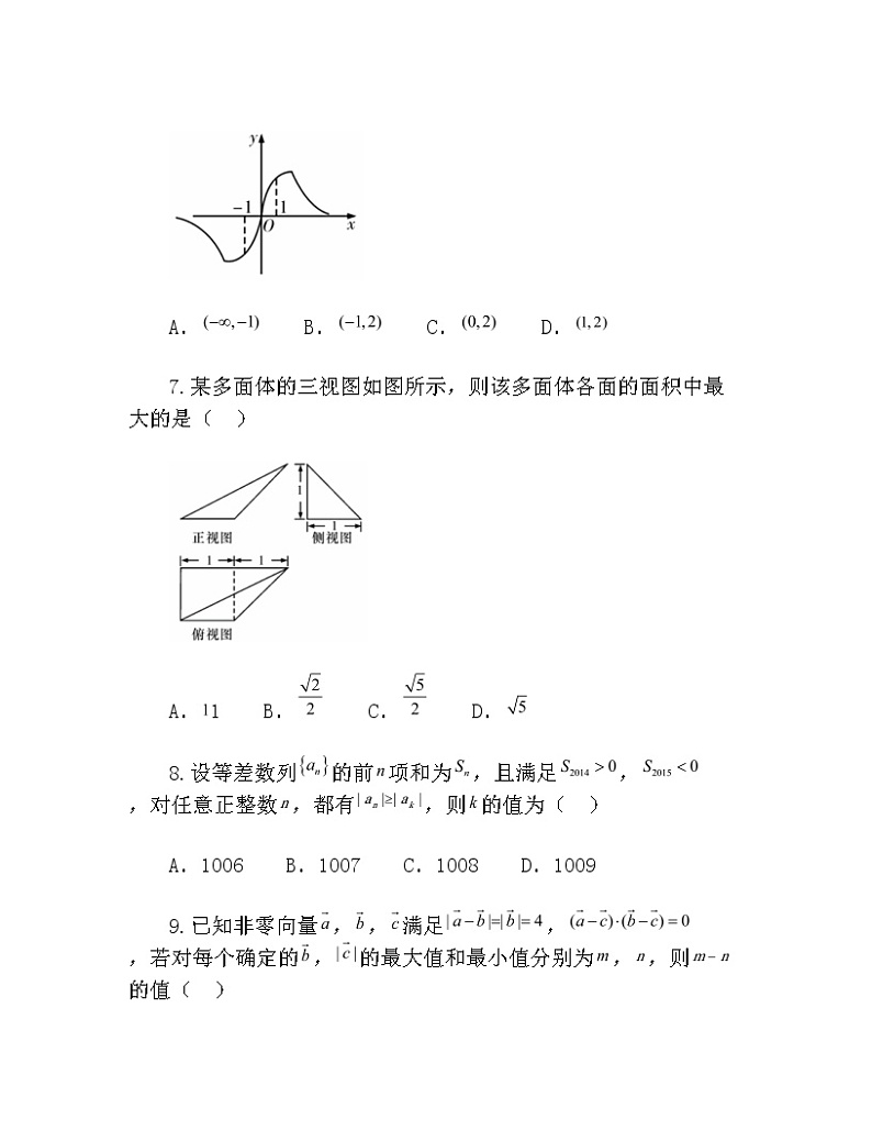 2021届湖南省长沙市高三第一次模拟试卷数学理科试题Word版含答案第3页