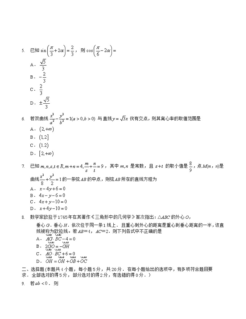 湖南省长沙市2022届新高考（1月）适应性考试数学试题及答案第2页