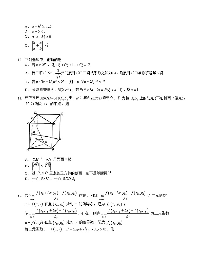 湖南省长沙市2022届新高考（1月）适应性考试数学试题及答案第3页