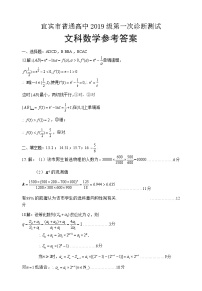 高2022届宜宾一诊数学练习题