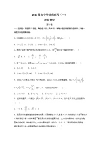 湖南省衡阳市2020届高三下学期第一次联考试题（一模）数学试题含答案
