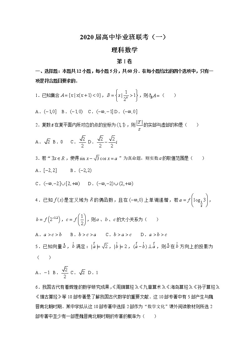 湖南省衡阳市2020届高三下学期第一次联考试题（一模）数学试题含答案01
