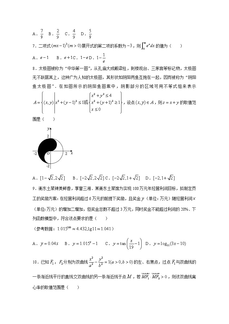 湖南省衡阳市2020届高三下学期第一次联考试题（一模）数学试题含答案02