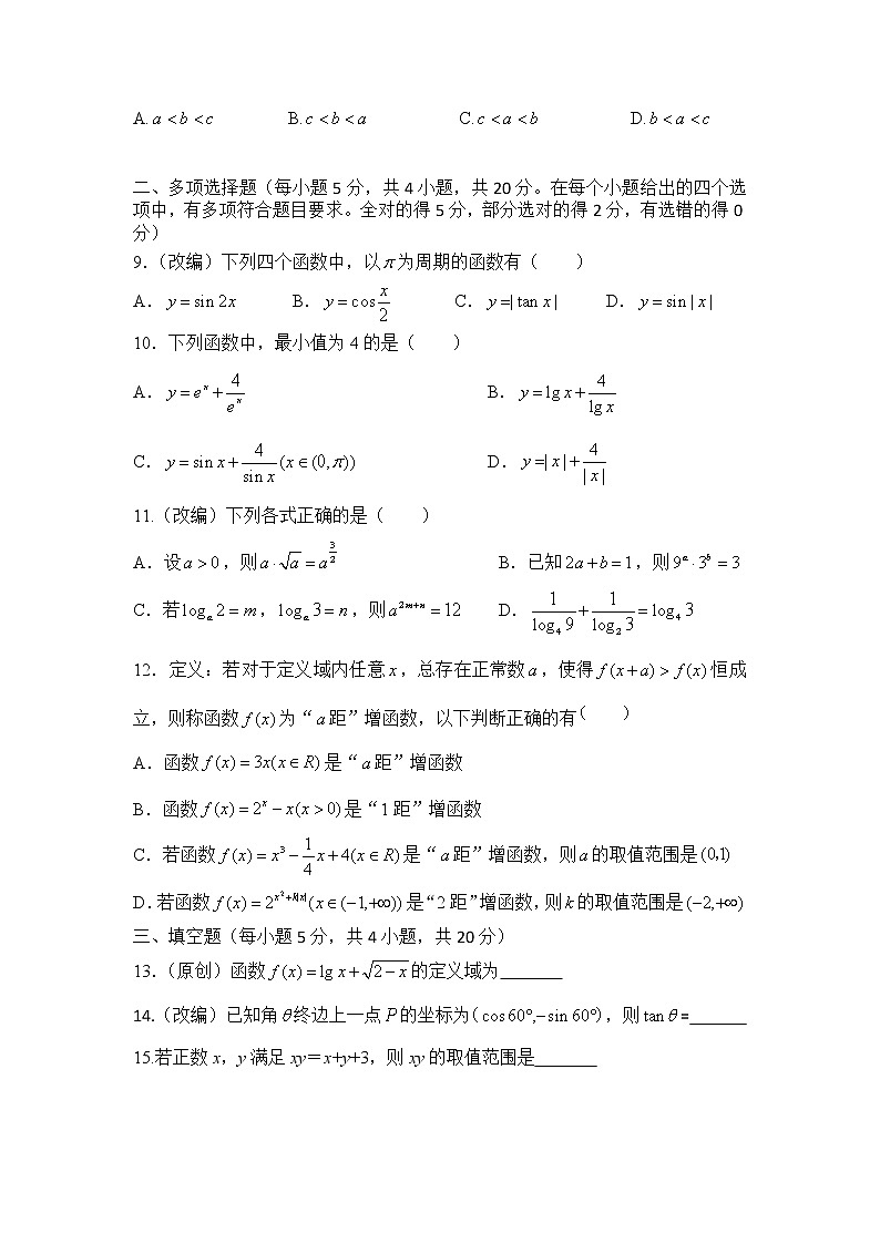 重庆市七校2021-2022学年高一上学期期末考试数学试题02