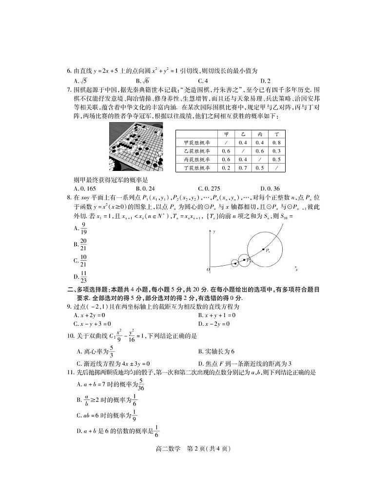 22届湖北元月高二期末第2页