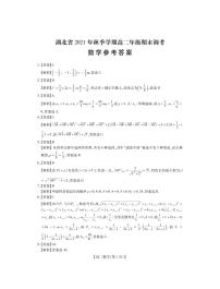 湖北2021秋季高二期末调考数学试题