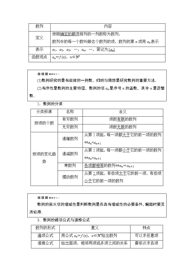 第6章 第1节　数列的概念与简单表示法教案02