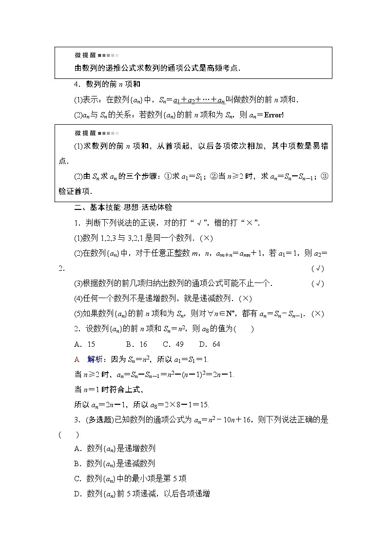 第6章 第1节　数列的概念与简单表示法教案03