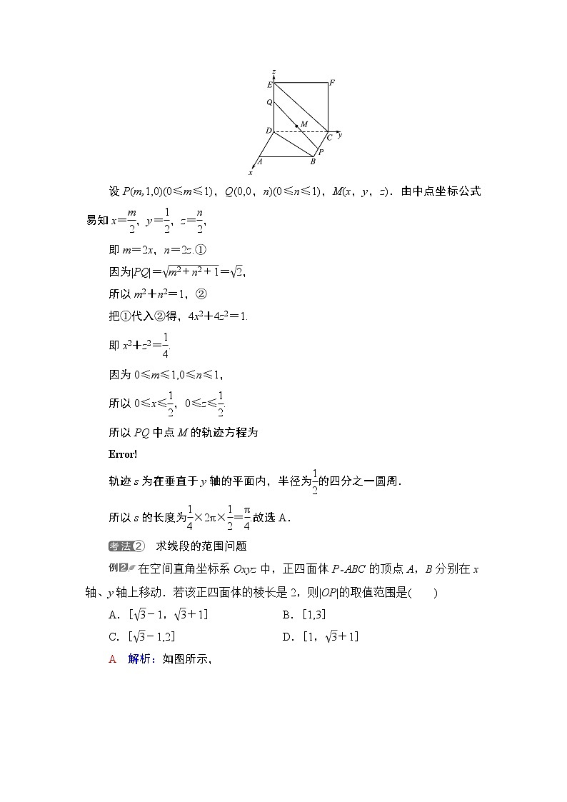 第7章 微专题进阶课7　立体几何中的动态问题教案02