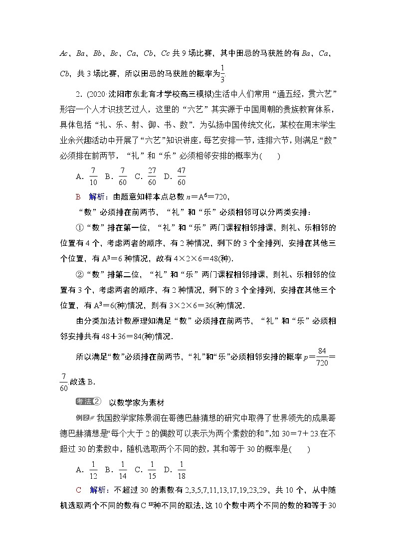 第10章 微专题进阶课11　数学文化与概率教案第2页